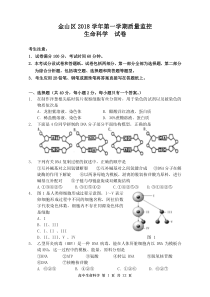 2019金山生物一模(有答案)
