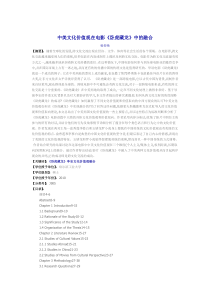 中美文化价值观在电影《卧虎藏龙》中的融合