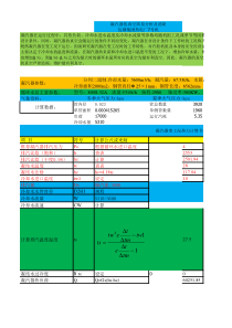 凝汽器热力计算程序
