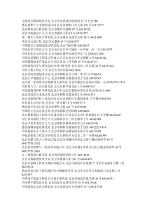 北京建筑设计院名单