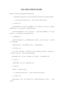 市政工程设计资质的业务范围
