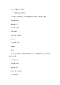 51汇编程序练习题1.