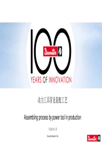 2-1常用拧紧策略