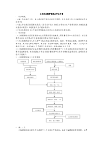 三轴深层搅拌桩施工作业标准