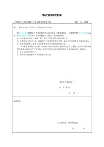 公司整改通知回复单(范本)