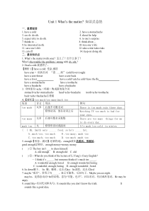 新版人教八年级下unit1知识点及习题