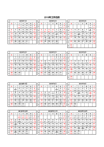 2019年工作日历-(A4纸打印版)