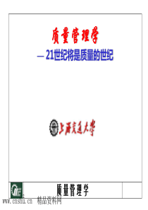 质量管理学讲义