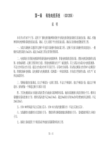 广播电视传输网络系统安装工程预算定额GY5212-2008
