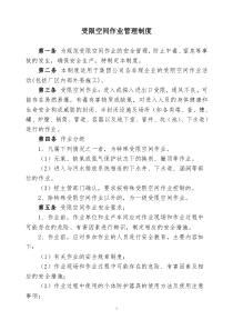 6、受限空间作业管理制度