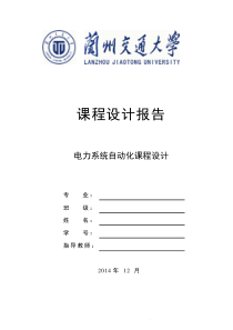 变电站综合自动化分层分布式设计