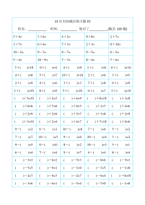 10以内加减法练习题
