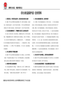 普法宣传-妇女权益保障法