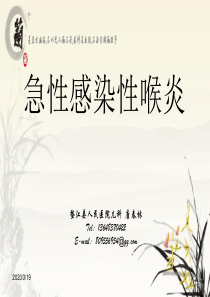 小儿急性感染性喉炎