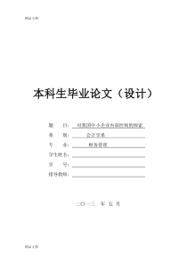 (整理)中小企业内部控制问题.