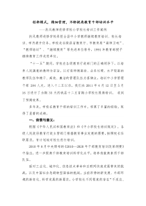创新模式-精细管理-不断提高教育干部培训水平