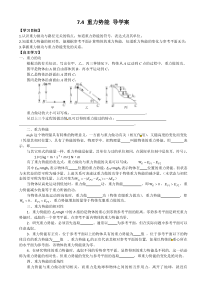 7.4重力势能导学案高一物理必修二人教版