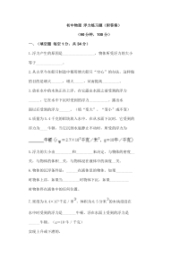 初中物理浮力练习题(附答案)