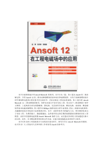 Ansoft12在工程电磁场中的应用正式出版[1]