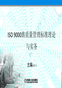 第六章质量管理体系审核概述