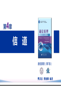 通信原理第7版第4章PPT课件(樊昌信版)