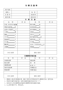 汽车销售交接单据