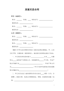 房屋买卖协议书