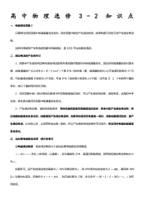 高中物理选修3-2知识点