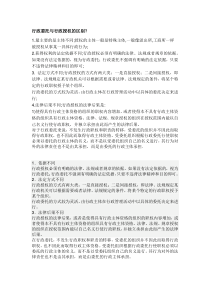 行政委托与行政授权的区别