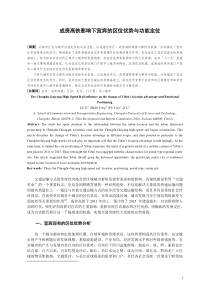 成贵高铁影响下宜宾的区位优势与功能定位