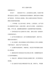 新生入园家长须知