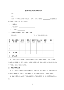 玻璃钢化粪池采购合同