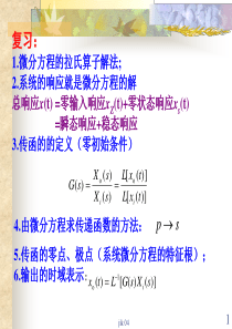 第2章(4)传递函数方块图及其化简