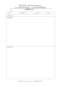 质量管理工作计