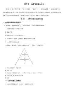第四章质量管理体系文件