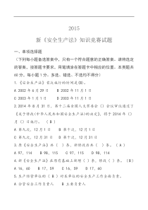 安全生产法试题及答案