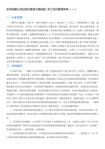 如何构建以岗位胜任素质为基础的-员工培训管理体系(一)