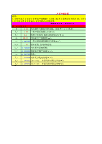 (河槽)局部冲刷计算