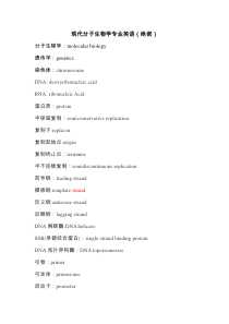 现代分子生物学专业英语