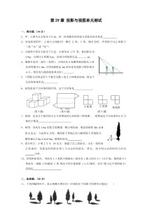 投影与视图单元测试卷1-人教版