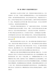模糊PID控制器设计