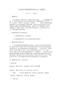 《浅谈初中物理课堂教学的导入》结题报告