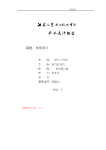 毕业设计报告格式(新模板)