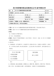 145-YD-35片剂脆碎度测试仪操作规程(改)