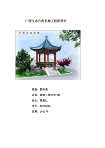 六角亭施工组织设计方案