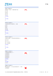 5G题库(史上最全-多题型整合)