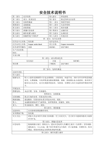 氧化铜MSDS