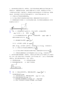 机械能守恒定律--全大题