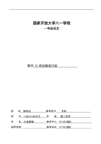 行政管理毕业论文