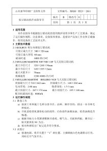 23-胶订联动机作业指导书